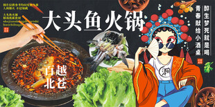 大头鱼火锅