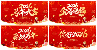 马年吊旗