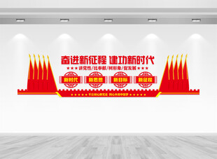 奋进新征程建功新时代