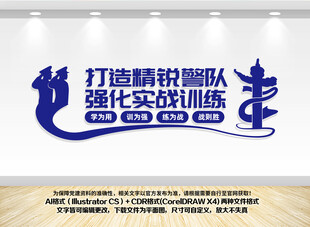 警察训练标语文化墙