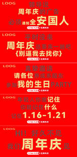 周年庆俏皮话海报大全