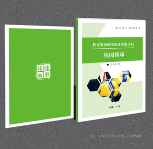 排球封面