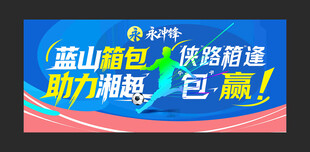 助力湘超 背板设计