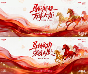 马年春节年会中式活动背景板