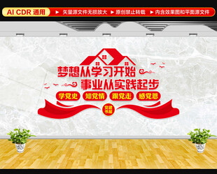 党建书屋文化墙