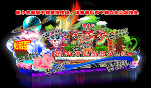 绿水青山彩车花车