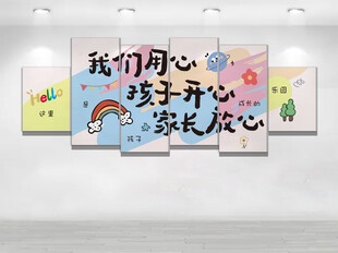 我们用心 孩子开心 家长放心