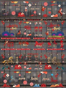 2026马年玻璃贴纸