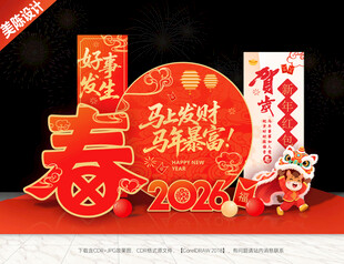 新年美陈