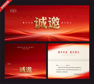 红色商务邀请函模板