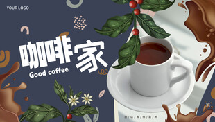 咖啡海报