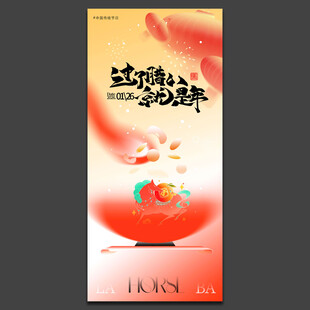 腊八