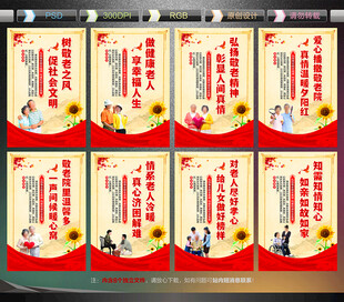 敬老院宣传展板