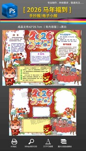2026春节新年马年手抄报小报