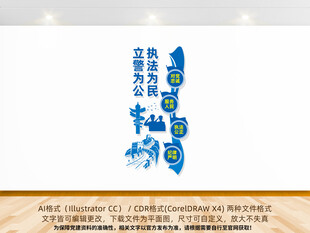 竖版警营文化墙