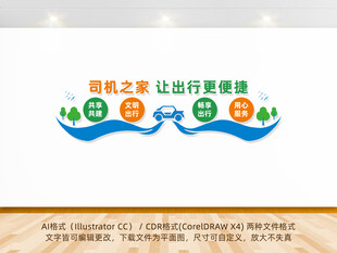 司机之家文化墙