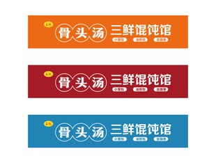 餐饮门头设计