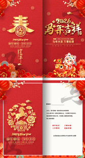 2026马年春节贺卡设计