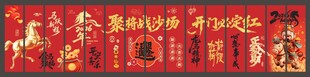 马年聚将战沙场条幅竖幅吊幔