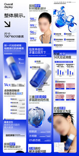 蓝色简约美妆护肤品详情页