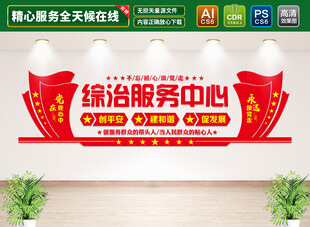 综治服务中心文化墙