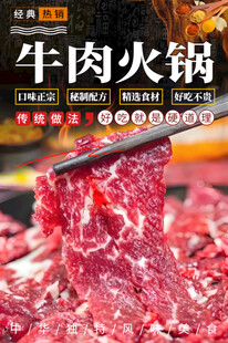 牛肉火锅