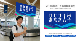 接机 迎新生 手举牌