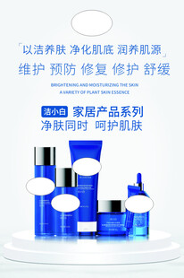 洁小白产品海报