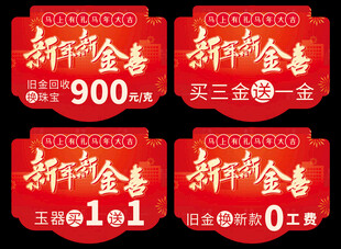 新年珠宝 珠宝异形吊旗