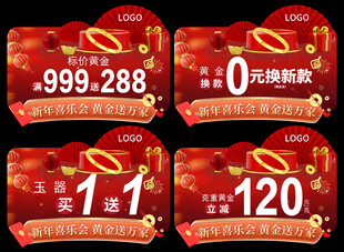 新春新年珠宝吊旗 新年喜乐会