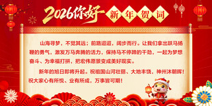 新年贺词