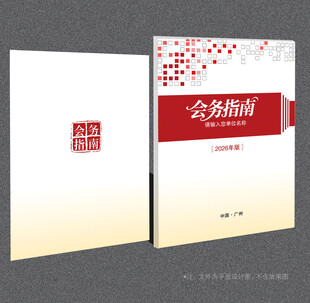 会务指南