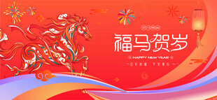 马年新年春节主背景