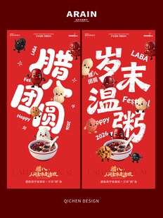 腊八节卡通豆子插画海报