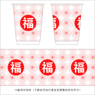 喜庆纸杯