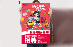 招聘POP