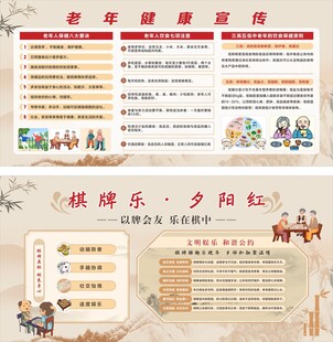 老年健康宣传棋牌