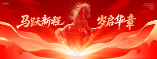 新年活动背景