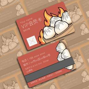 卡通包子铺早餐店会员卡设计