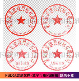 印章公章电子章