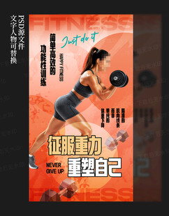 健身海报