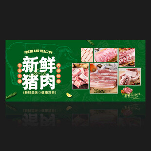 猪肉店背景展板