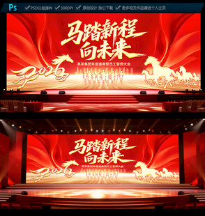 2026年会舞台背景