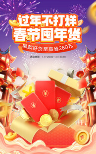 过年不打烊海报模版