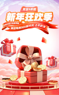 新年狂欢海报模版