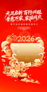 春节海报