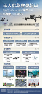 无人机驾驶员培训课程招生易拉宝