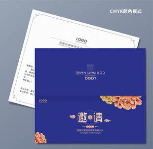 邀请函