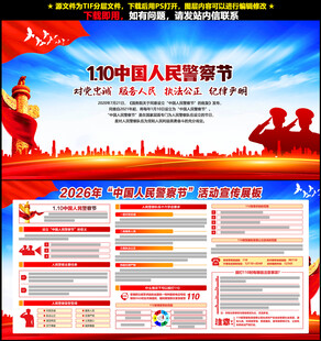 110宣传日