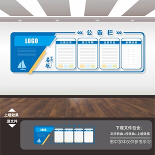 室内宣传栏公示栏